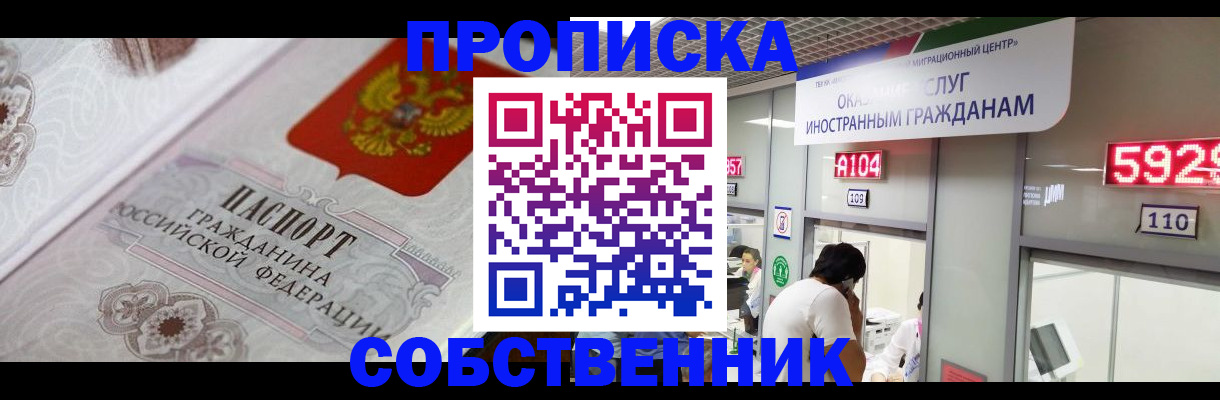 временная регистрация надежно в Зиме