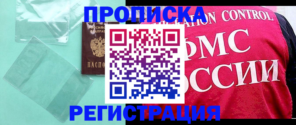 прописка 2025 в Зиме