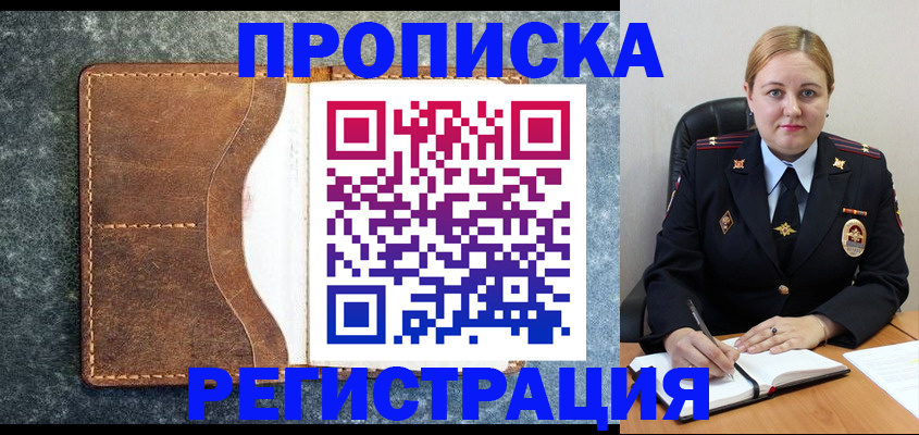 прописка для кредита в Зиме