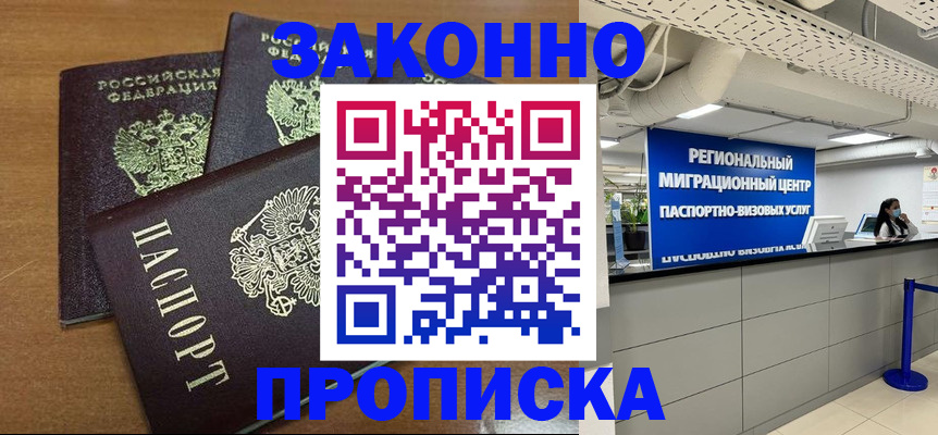 временная регистрация купить в Зиме