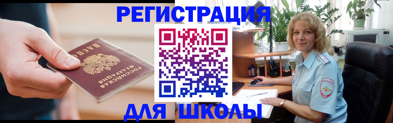 прописка поиск в Зиме