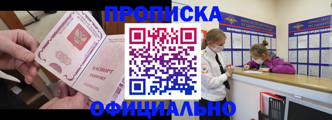 временная регистрация для школы в Зиме